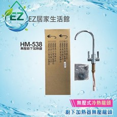 EZ居家生活館 無壓鵝頸龍頭 廚下加熱器專用 防燙把手設計, 1個