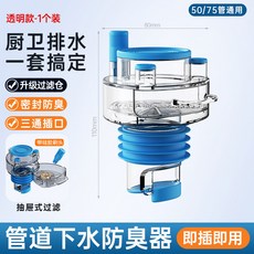 廚衛排水管三通 50/75管通用 密封防臭 附濾網設計, 1個, 升級款三通防臭塞【透明色】（一隻裝）