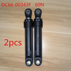 호환 삼성 세탁기에 적합 충격 흡수 장치 DC66-00343F 60N 액세서리, 2pcs, 2) 2pcs