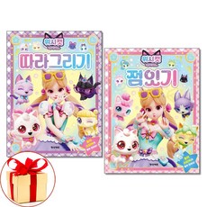 사은품증정)위시캣 매직카드 따라 그리기 ＋ 점잇기 전2권 학산키즈