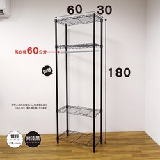 鐵物局 單桿四層衣櫥架 60x30x180公分 附金屬吊衣桿 黑色款, 黑單桿60X30X180四層衣櫥架