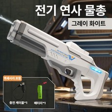 고압 LED 전동 물총 대용량 자동 급수 파워샷 연속 발사 여름용 워터밤 야외 커플 장난감, 1개, 펄스 그레이화이트 비조명