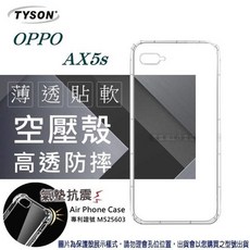 TYSON OPPO AX5s 空壓殼 氣墊防摔手機殼 保護殼