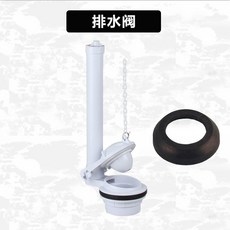 老式抽水馬桶分體水箱配件排水閥坐便器浮球進水閥皮塞按鈕, 排水閥