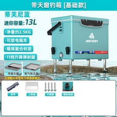 2023新款 迷你小釣箱 13升 mini 超輕便 帶腳可坐人 小型野釣魚箱 保溫箱, 1個, 13升藍帶腳天窗（方盒+背帶）