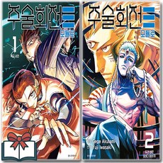 주술회전 모듈로 1~2 만화책 세트 전2권 + 사은품 증정, 서울미디어코믹스, Yuji Iwasaki