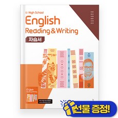 능률 고등 독해와 작문 자습서 민병천 (2026년) Reading & Writing, 영어영역, 고등학생