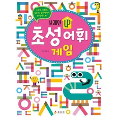 브레인 Up 초성 어휘 게임