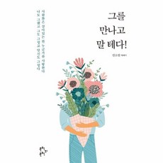 그를 만나고 말 테다!:, 문학의문학