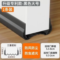 門縫密封條 隔音擋風臥室房門膠條 適用門厚5.5-8cm, 1個, 2.0密封款 曜石黑 門厚3.5-5.,無規格