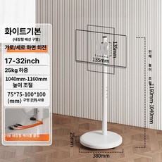 미니멀 단스탠드조명 아크릴 미드센추리모던 플로어램프, 화이트 모니터 스탠다드 17-32인치 높이조절