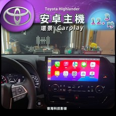豐田 Highlander 12.3吋安卓主機 android機 carplay 環景 USB 上網 app wifi
