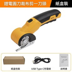 充電式便攜電動圓刀裁剪機, 橙色紙盒裁布剪, 1個