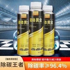 仆仑 液体黄金 燃油添加剂 除积碳 节油 提升动力, 1個, 液體黃金1瓶【1萬公里內】