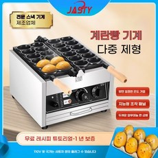 미니붕어빵기계 14구 전기장착소용 집에서 붕어빵 장치, A. 스마일리 에그 와플 기계