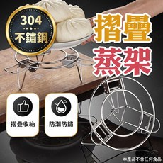 304不鏽鋼伸縮蒸架，適用多種鍋型，可折疊收納, 1個, 不鏽鋼蒸架