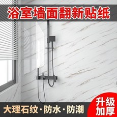 衛生間浴室仿瓷磚防水防潮自粘牆紙, 爵士白 防水防油 ,長2米*寬80公分