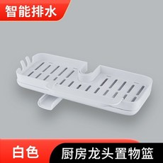 拾光優選好物 廚房水龍頭置物架 家用超大空間洗碗海綿鋼絲球抹布瀝水收納置物籃, 1個, 【廚房龍頭置物籃】白色