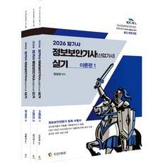 2026 알기사 정보보안기사(산업기사) 실기 - 전3권 / 지안에듀, 0 지안에듀