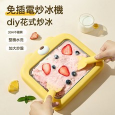 303 炒冰機家用小型迷你炒酸奶機自制冰淇淋機, 元氣黃:1個