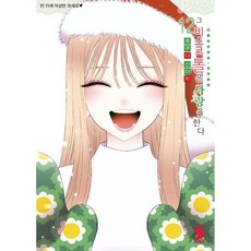 그 비스크 돌은 사랑을 한다 12