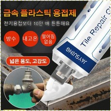 업그레이드 강력 주물 접착제 주물용금속접착제 양면테이프 방수고무 환경보호 접착하다 접착제 적용 범위가 넓다/용접강도/복합형, 100ml*8