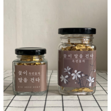 장흥 성림다원 국산 유기농 목련꽃으로 만든 목련꽃차, 목련꽃차 7g, 30g, 1개, 1개입