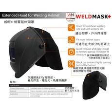 WELDMASK Plus 威帽 棉質延伸頭罩 保護頭後/耳/背頸配件 運動防風保暖頭套, 1個