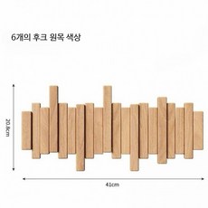 피아노 옷걸이 건반 원목 접이식 수납 벽걸이 행거 코트랙, 1개, 천연나무색 얇은 키 6개 41x20cm