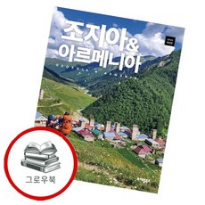 조지아 아르메니아 조지아아르메니아 추천도서, 없음