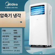 루멘딜 이동식냉난방기 에어컨 에어콘 작은방 냉방기, 1마력 단일 냉방 초고속 냉각