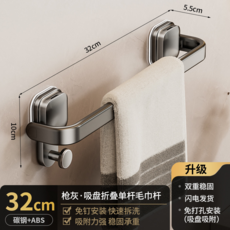 槍灰吸盤折疊單杆毛巾架 32cm 免打孔安裝, 招財貓槍灰單杆-32CM可折疊【吸盤款】