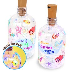 여름 바다 보틀 무드등 혜명마트 DIY만들기 만들기체험 만들기DIY 만들기키트 미술만들기
