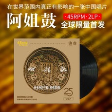 台灣出貨 朱哲琴 阿姐鼓 25周年 雙碟LP黑膠唱片12寸碟片45轉留聲機唱盤 收藏碟片 樂音欣賞 金典珍藏