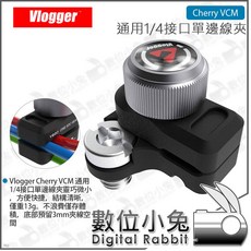 Vlogger Cherry VCM 通用1/4接口單邊線夾 兔籠 承架 線夾 固定器 夾具 提籠, 1個