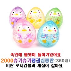 슈가슈가 펭귄이니 심쿵란이니 말랑이(랜덤발송), 1개