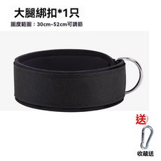 龍門架腳踝扣大腿綁帶健身蜜桃臀訓練神器械，可調節大腿束縛帶, 大腿綁扣--【全黑色】1只裝 加長至62, 1個