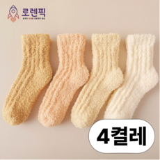 로렌픽 털빠짐없는 무압박 남녀공용 수면양말 4켤레 세트