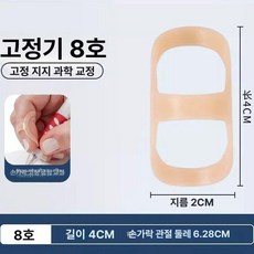 손가락 지지대 굽힘방지 휜손가락 새끼손가락, 1개