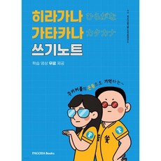 히라가나 가타카나 쓰기노트