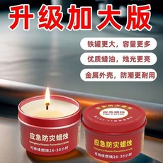 應急防災蠟燭 環保無煙無味 戶外防風防水, 1個, 【超加量款】超長耐燃/應急必備/加厚密封,頂級款：無煙燃燒（5罐）高密蠟質