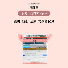 課本收納箱 透明書本收納盒 書籍儲物箱, 1個, 粉色透明