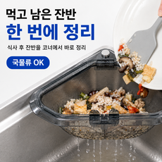 브로미 국물쏙 무타공 원터치 싱크대 자석고정 음식물 거름망, 1개, 클리어그레이