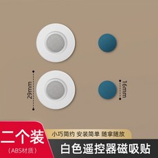磁吸收納貼片 適用遙控器收納 白色 ABS材質, 1個, 【2個裝】強力磁吸 快速上墻