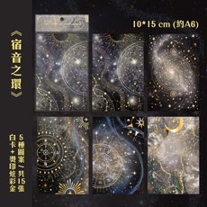 RAYRAYGO 寓見誠品 A6 拼貼卡【繁光星夢系列】4款 白卡燙金星雲圖案魔法素材背景卡留言卡手帳卡片, 1個, 宿音之環