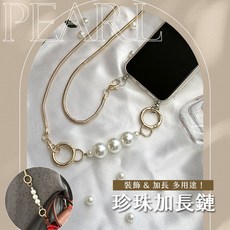 Timo 珍珠延長鏈 包帶 DIY金屬鏈 加長, 1個