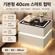 Tixpra 스마토 협탁 프리미엄 라이트 [이중 센서등+LED 스마트등+무선충전] 침실 협탁 선반 크림 바람막이 수납장 수납장 40cm, 1개, 흰색-40cm