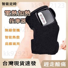 智能熱敷膝關節按摩儀 親膚材質 肩膝兩用 熱敷保暖護膝 理療儀器 多用發熱護膝, 按摩器, 按摩器