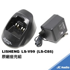 LISHENG LS-V99 無線電對講機原廠配件組 充電座組 電池充電器, 1個, 原廠座充