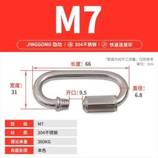 新品 304不鏽鋼快速接環連接環跑道扣攀巖登山保險扣鏈條釦環帶鎖掛扣 副廠商品, M7 2個裝